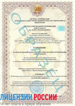 Образец разрешение Нарьян-Мар Сертификат ISO/TS 16949